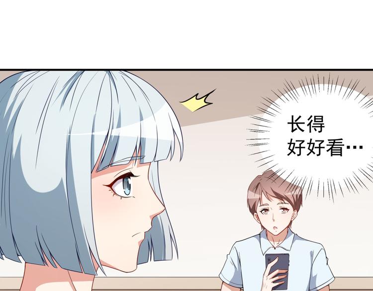 《美颜心动游戏》第24话 被忽悠的小满 第11页