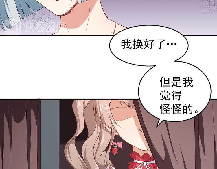 《美颜心动游戏》第24话 被忽悠的小满 第17页