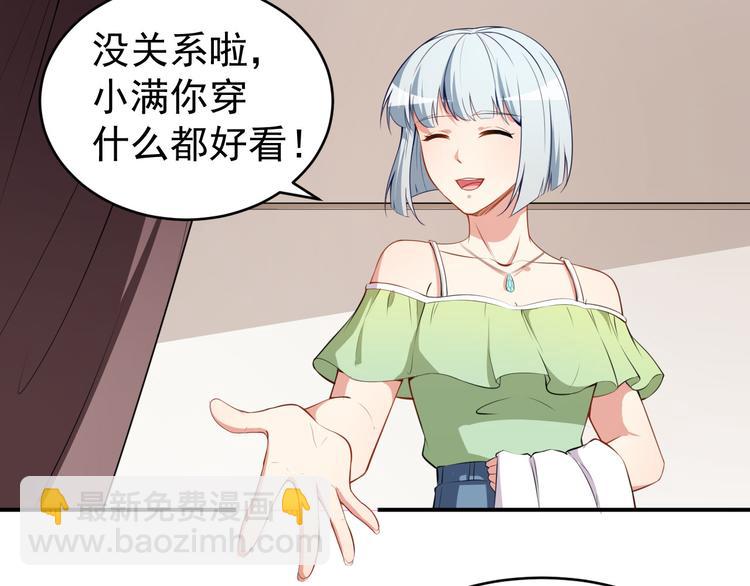 《美颜心动游戏》第24话 被忽悠的小满 第20页