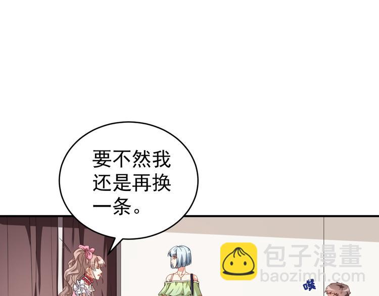 《美颜心动游戏》第24话 被忽悠的小满 第25页