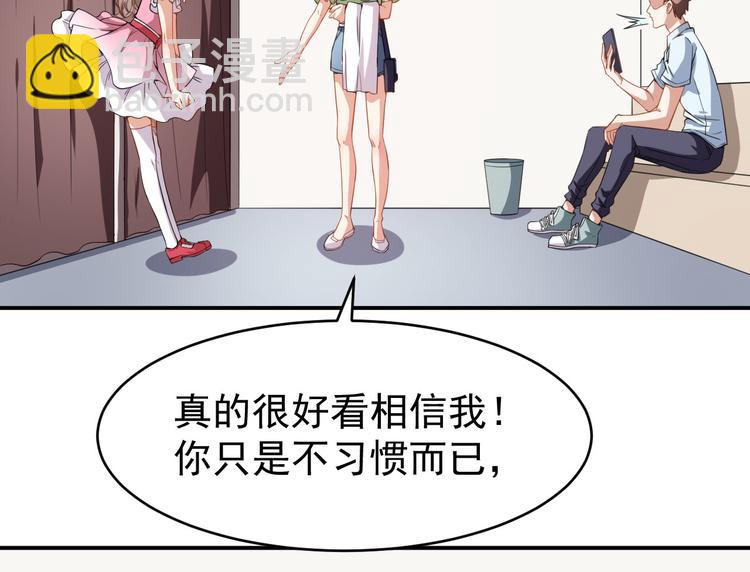 《美颜心动游戏》第24话 被忽悠的小满 第26页