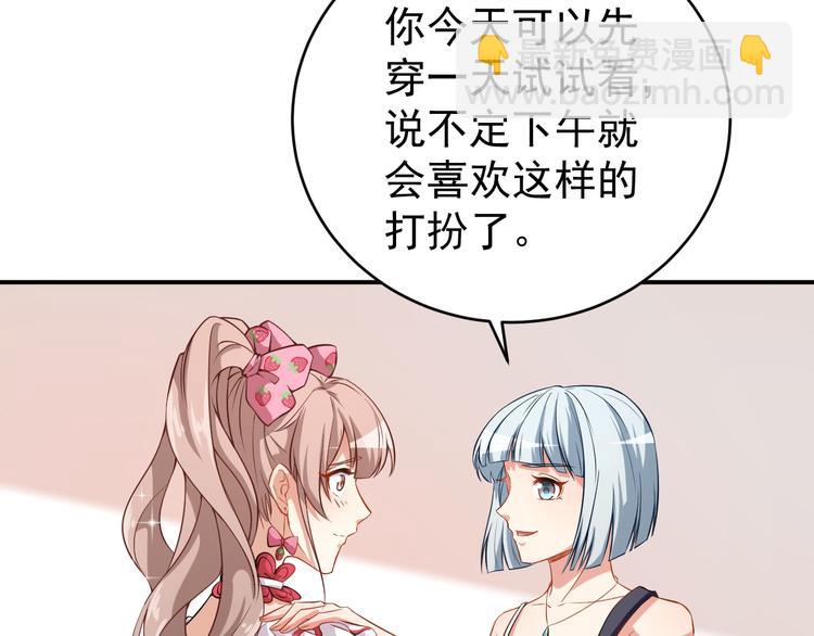 《美颜心动游戏》第24话 被忽悠的小满 第31页