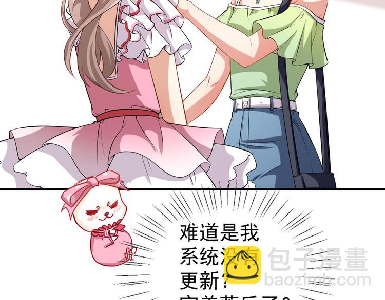 《美颜心动游戏》第24话 被忽悠的小满 第32页
