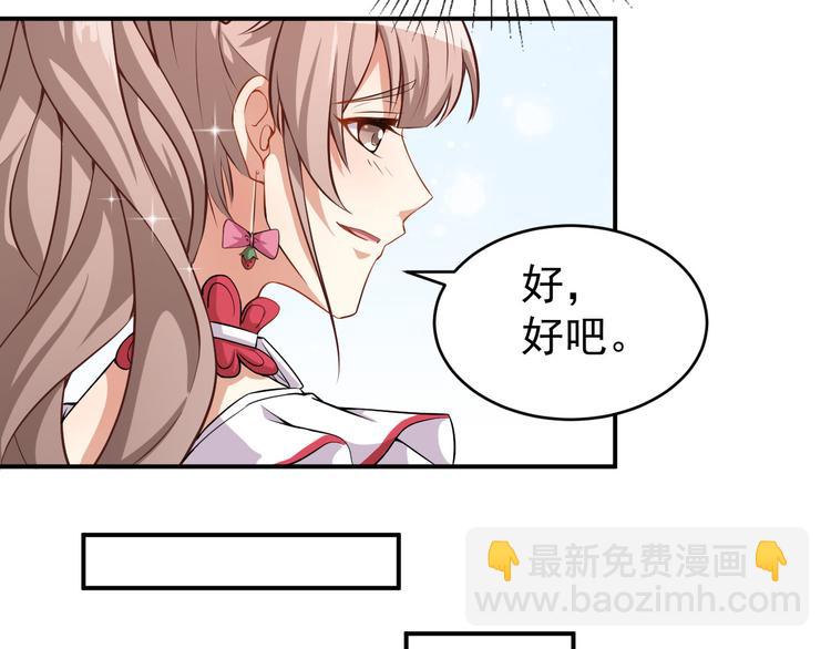 《美颜心动游戏》第24话 被忽悠的小满 第34页