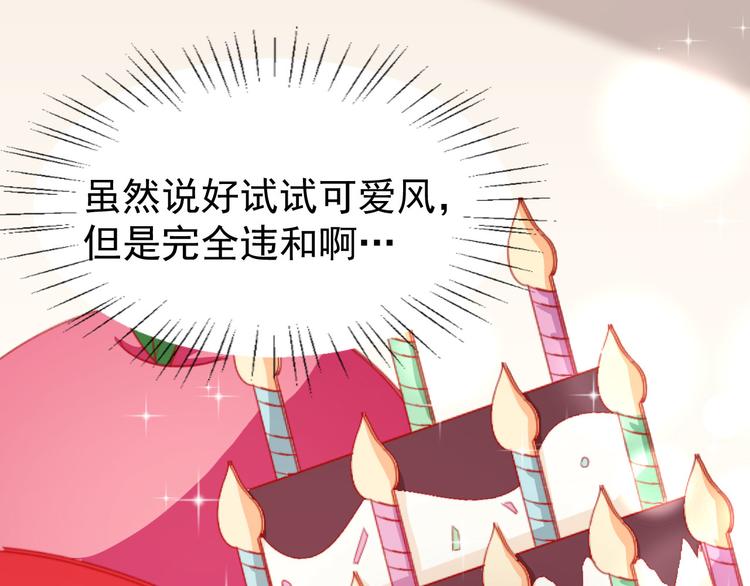 《美颜心动游戏》第24话 被忽悠的小满 第39页