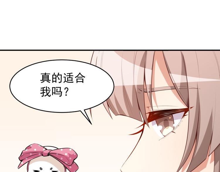 《美颜心动游戏》第24话 被忽悠的小满 第42页