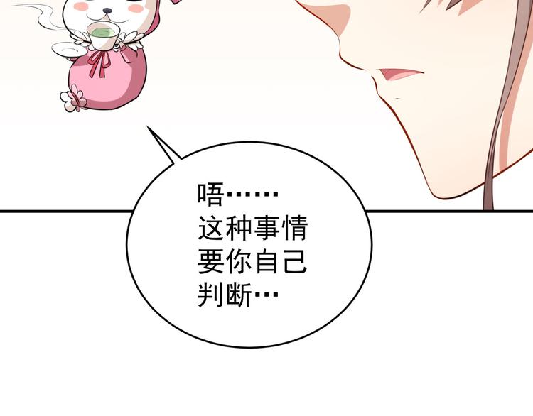 《美颜心动游戏》第24话 被忽悠的小满 第43页