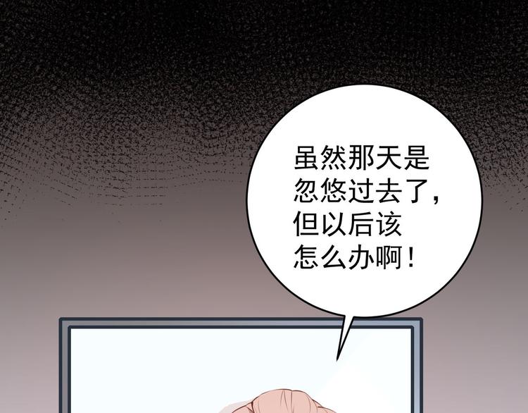 《美颜心动游戏》第27话 舞台“撞车” 第19页
