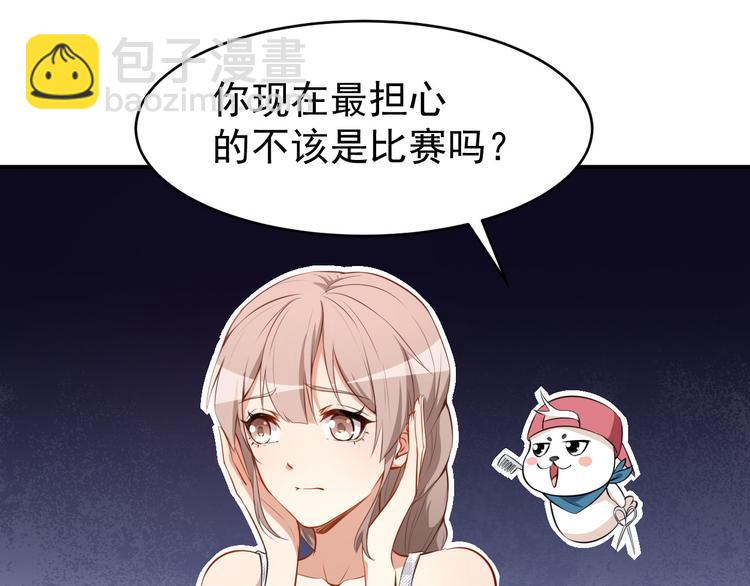 《美颜心动游戏》第27话 舞台“撞车” 第23页