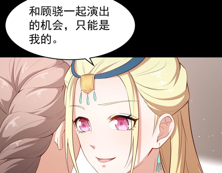 《美颜心动游戏》第27话 舞台“撞车” 第47页