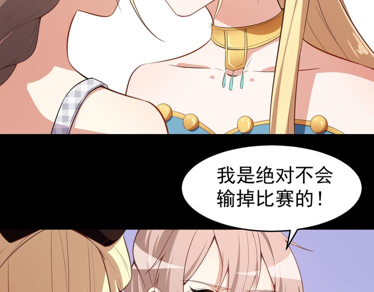 《美颜心动游戏》第27话 舞台“撞车” 第48页