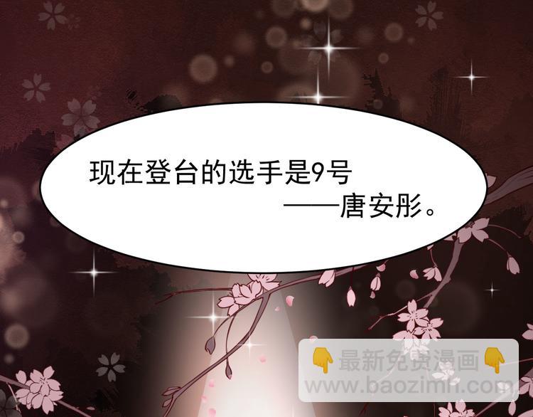 《美颜心动游戏》第27话 舞台“撞车” 第50页