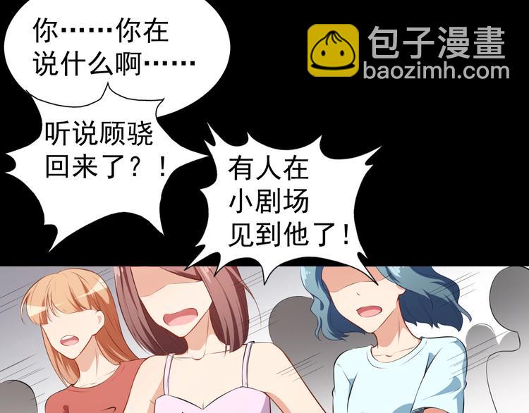 《美颜心动游戏》第27话 舞台“撞车” 第9页