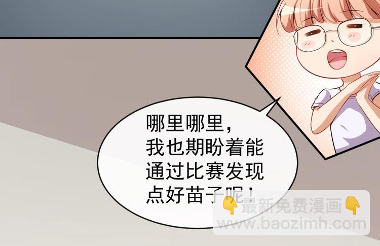 《美颜心动游戏》第26话 你在做什么 第10页