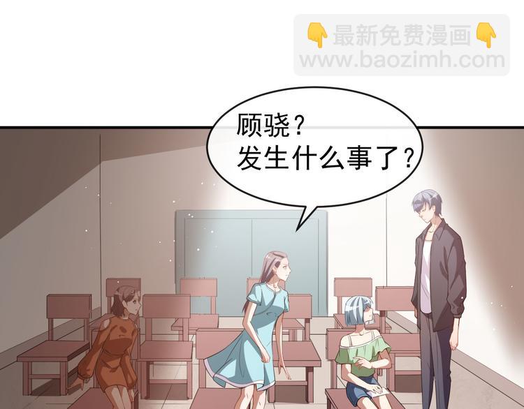 《美颜心动游戏》第26话 你在做什么 第44页