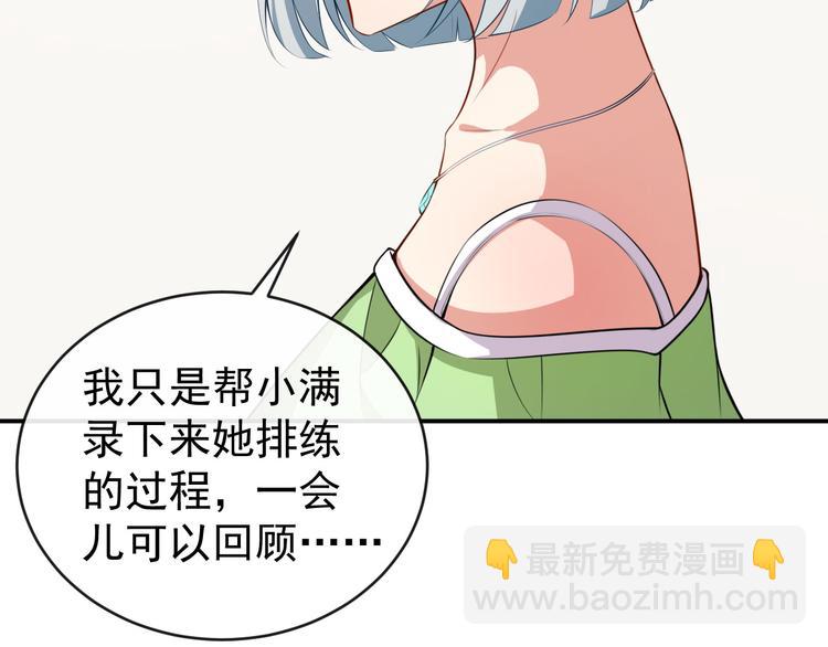 《美颜心动游戏》第26话 你在做什么 第48页