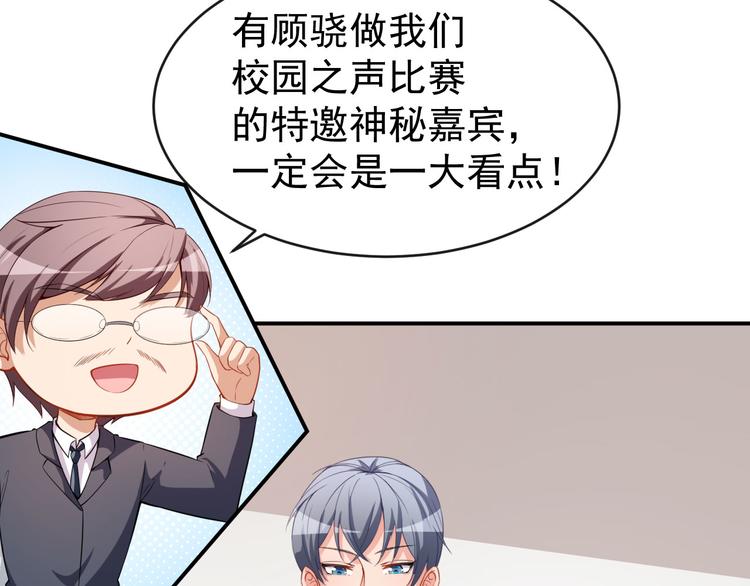 《美颜心动游戏》第26话 你在做什么 第8页