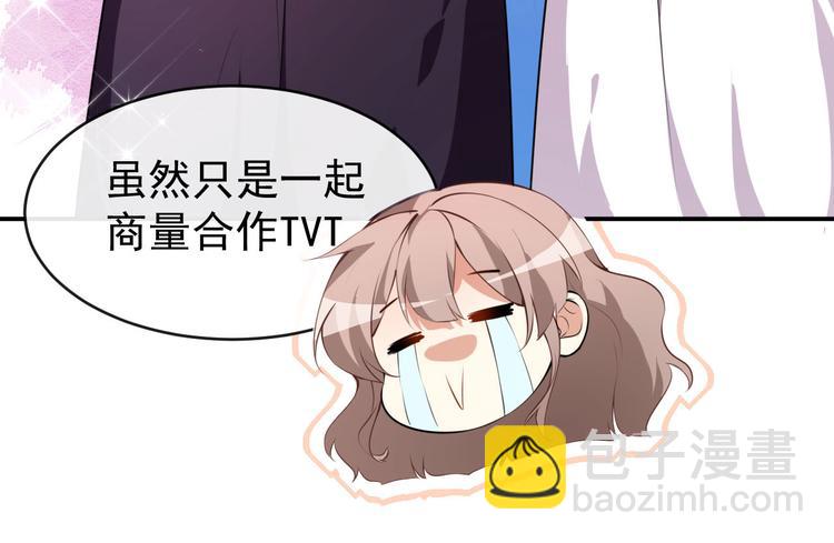 《美颜心动游戏》第30话 恶魔顾骁 第33页