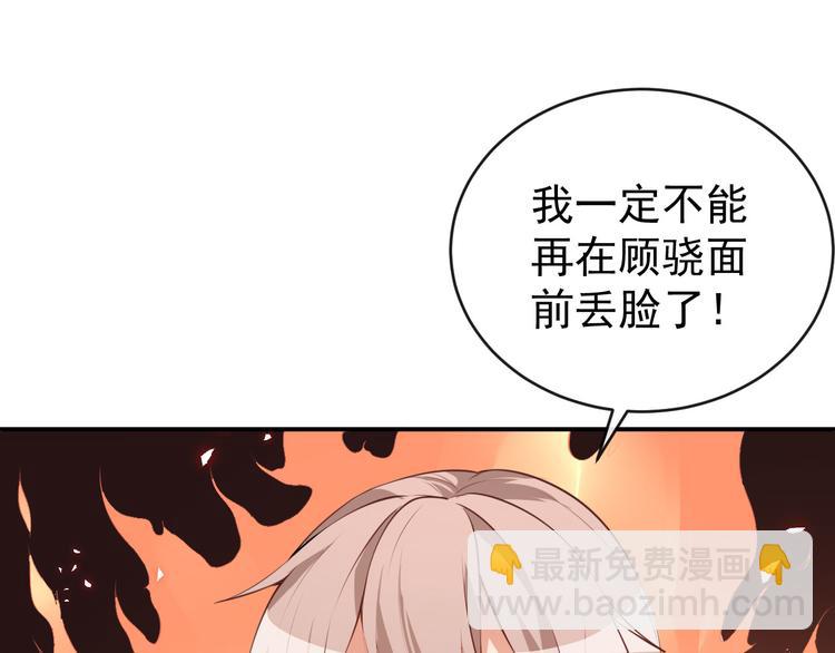 《美颜心动游戏》第30话 恶魔顾骁 第34页