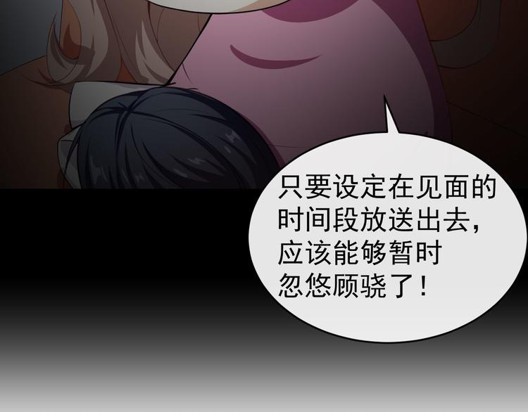 《美颜心动游戏》第31话 奇怪的男人 第13页