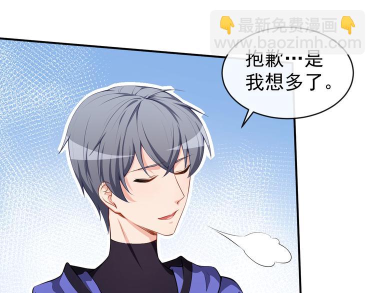 《美颜心动游戏》第31话 奇怪的男人 第23页