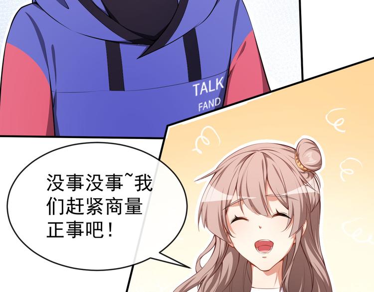 《美颜心动游戏》第31话 奇怪的男人 第24页