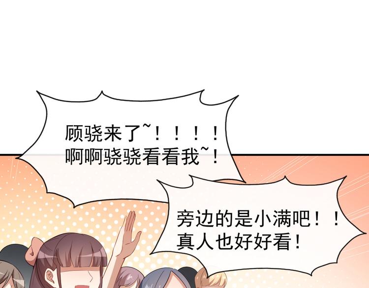 《美颜心动游戏》第31话 奇怪的男人 第33页