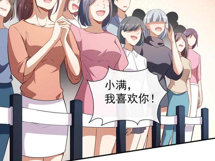 《美颜心动游戏》第31话 奇怪的男人 第34页