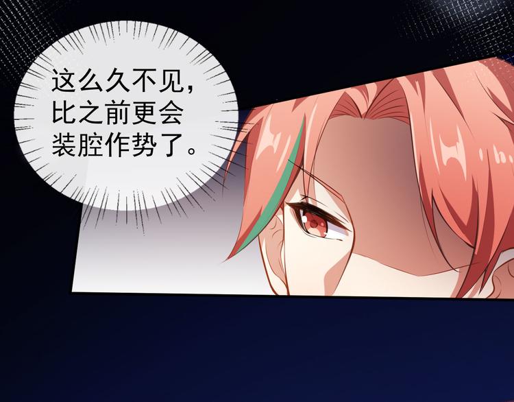 《美颜心动游戏》第31话 奇怪的男人 第45页