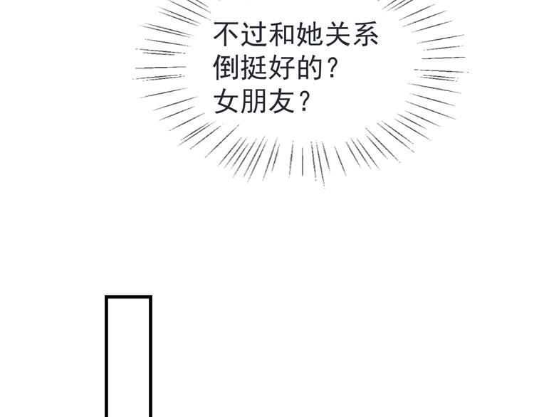 《美颜心动游戏》第31话 奇怪的男人 第48页
