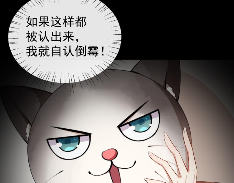 《美颜心动游戏》第31话 奇怪的男人 第8页