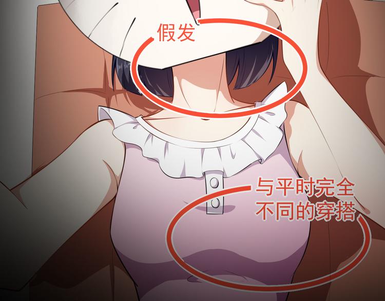《美颜心动游戏》第31话 奇怪的男人 第9页
