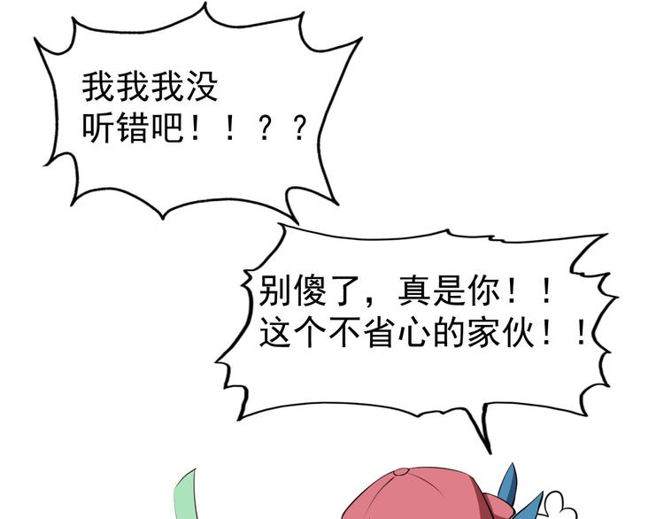 《美颜心动游戏》第29话 追星锦鲤沈小满 第11页