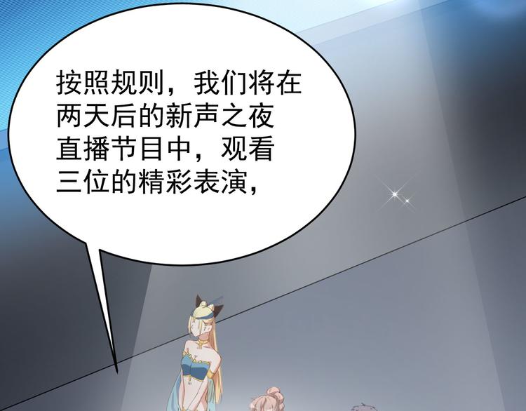 《美颜心动游戏》第29话 追星锦鲤沈小满 第15页