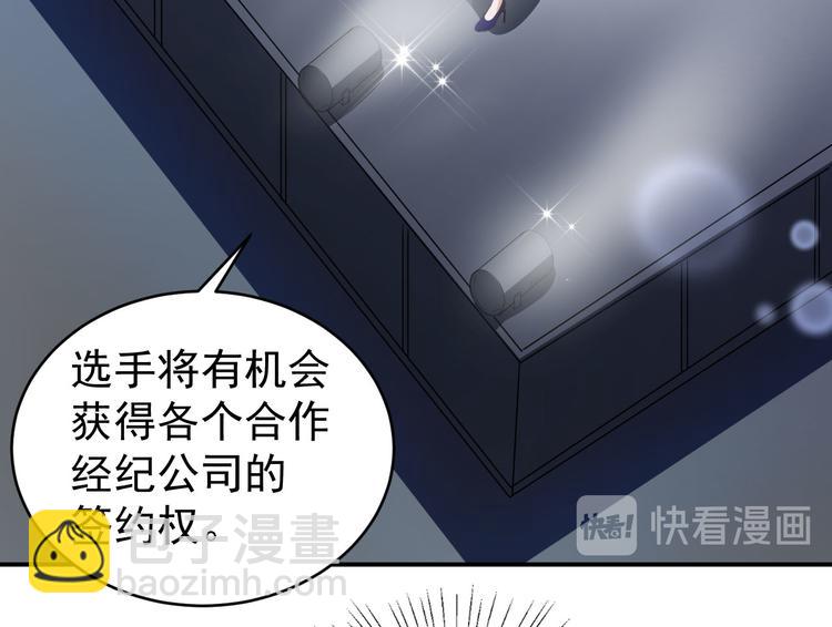 《美颜心动游戏》第29话 追星锦鲤沈小满 第17页