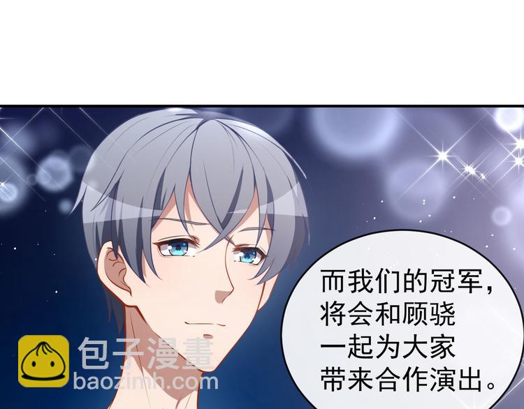《美颜心动游戏》第29话 追星锦鲤沈小满 第21页