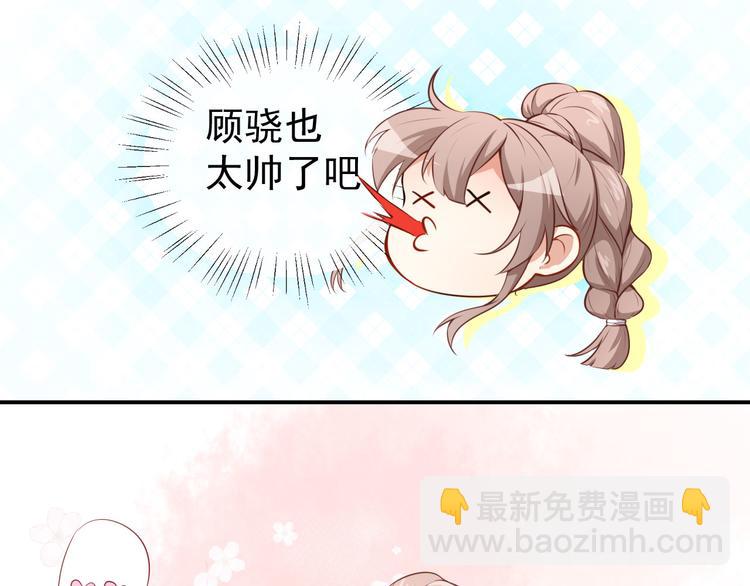 《美颜心动游戏》第29话 追星锦鲤沈小满 第32页