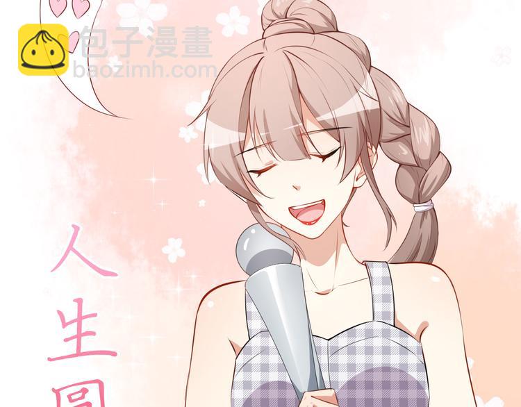 《美颜心动游戏》第29话 追星锦鲤沈小满 第33页