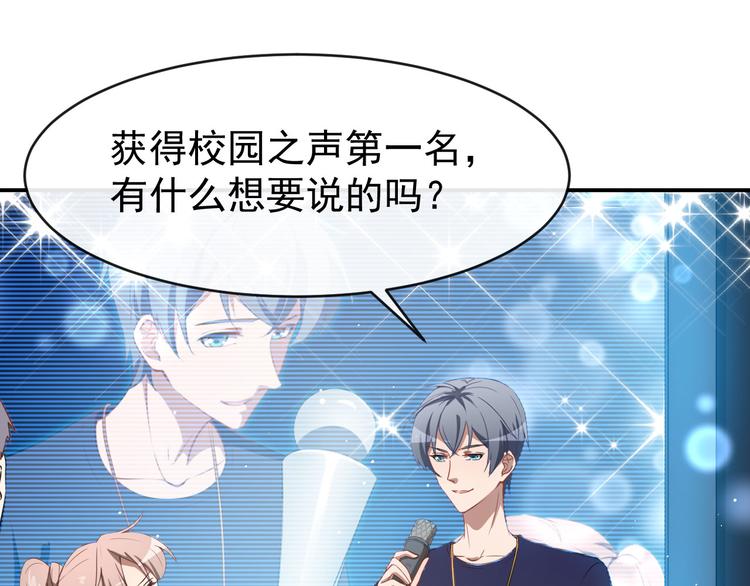 《美颜心动游戏》第29话 追星锦鲤沈小满 第35页
