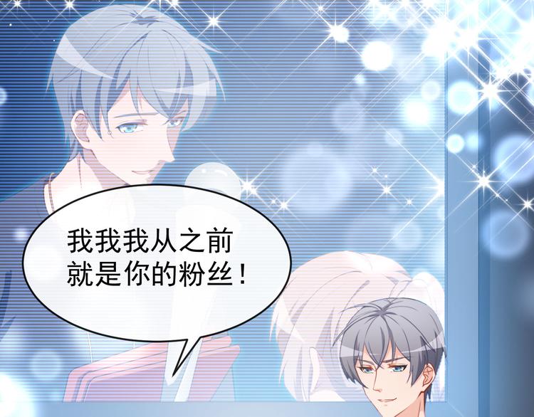 《美颜心动游戏》第29话 追星锦鲤沈小满 第39页