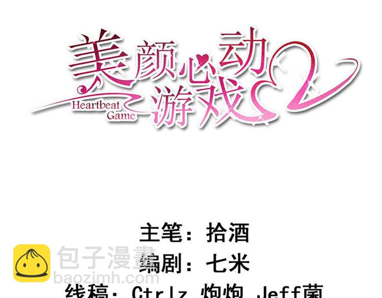 《美颜心动游戏》第29话 追星锦鲤沈小满 第3页