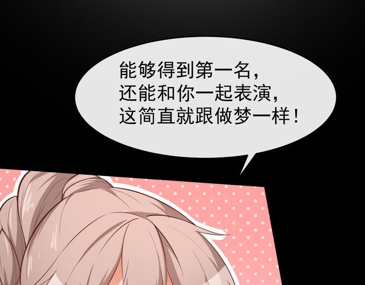 《美颜心动游戏》第29话 追星锦鲤沈小满 第42页