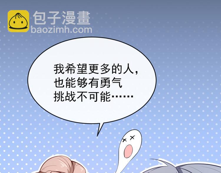 《美颜心动游戏》第29话 追星锦鲤沈小满 第45页