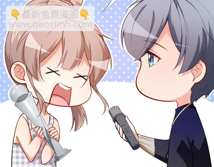 《美颜心动游戏》第29话 追星锦鲤沈小满 第46页
