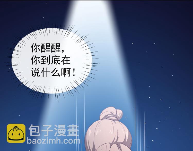《美颜心动游戏》第29话 追星锦鲤沈小满 第48页