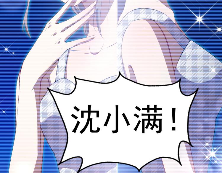 《美颜心动游戏》第29话 追星锦鲤沈小满 第9页