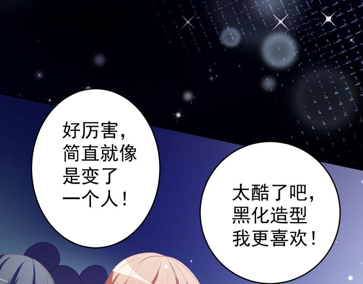 《美颜心动游戏》第28话 正品和赝品 第32页