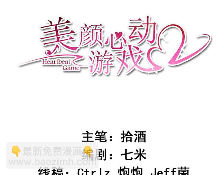 《美颜心动游戏》第28话 正品和赝品 第3页