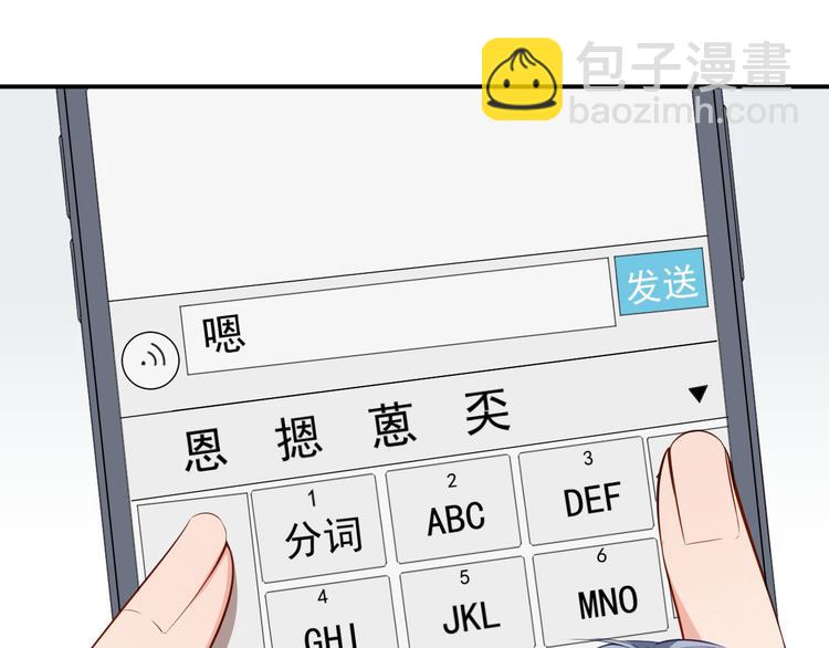 《美颜心动游戏》第33话 偶遇美男邻居 第17页