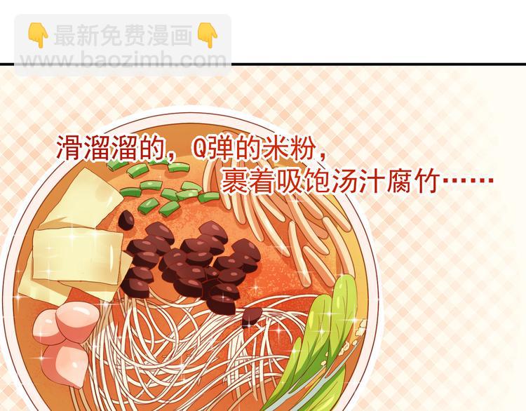 《美颜心动游戏》第33话 偶遇美男邻居 第25页